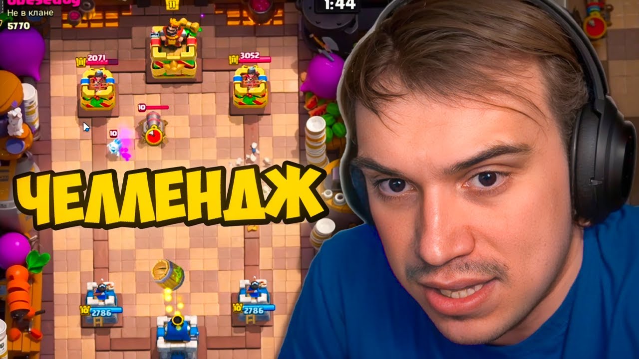 ГЛЕБ ИГРАЕТ В CLASH ROYALE НА НАКАЗАНИЕ | SASAVOT