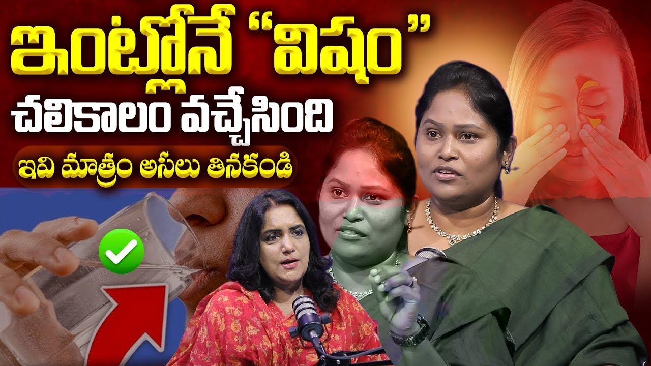 ‼️You Won’t Believe!😳చలికాలం వచ్చేసింది ఈ తప్పులు అసలు చేయొద్దు Dr Shagufta | SumanTv Swapna