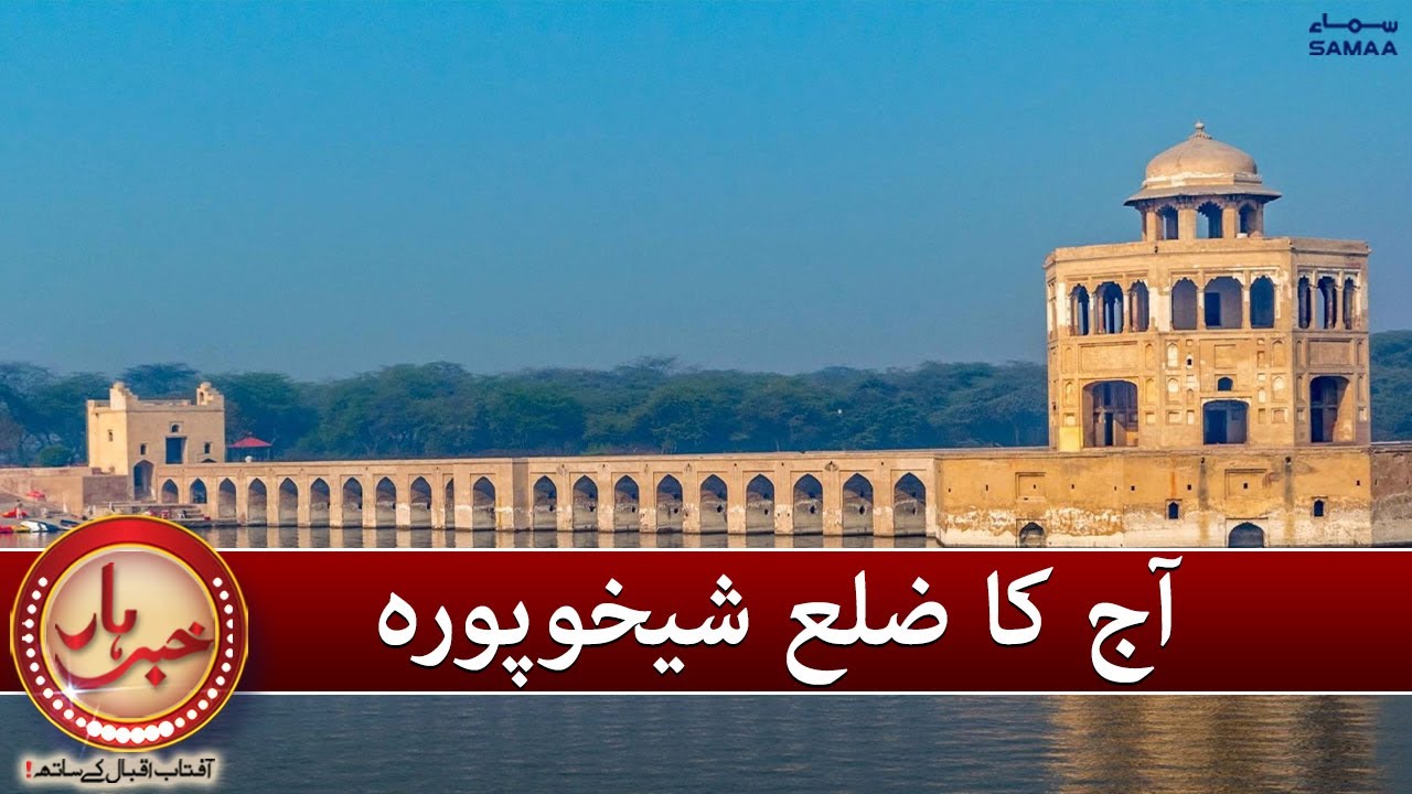 Khabarhar - Aftab Iqbal - Segment Ibn e Batuta mein aaj district Sheikhupura - SAMAATV-30 Jan 2022