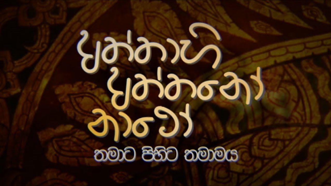 Aththahi Aththano Natho | 08th May 2020