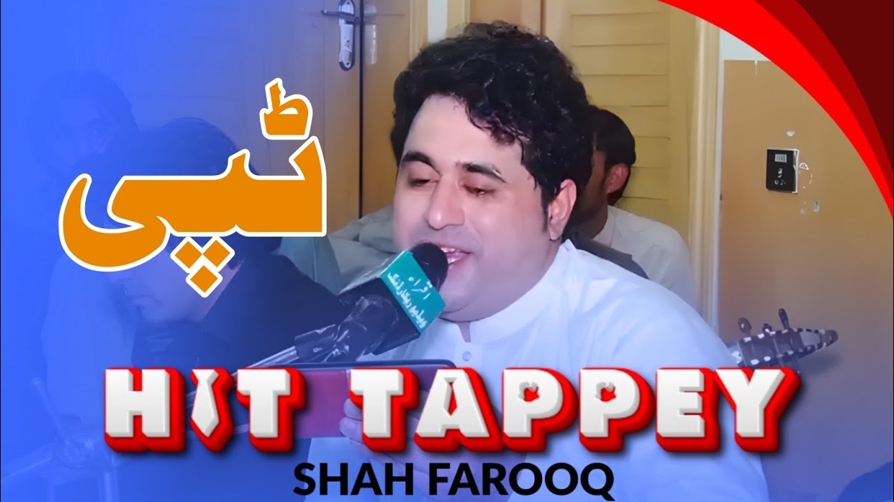 Shah Farooq | Sabak Waya Nazaki  | New Pashto Song | Hit Tappey | Full HD Video ٹپی