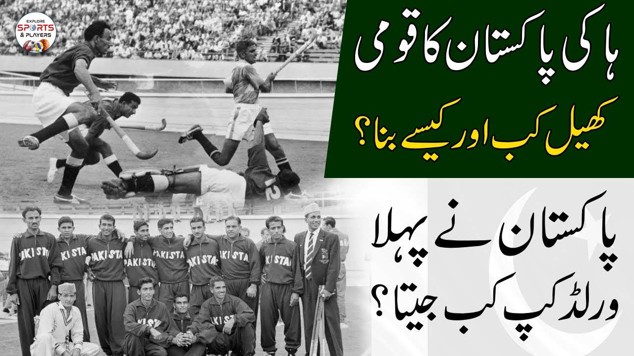 The Story of #hockey : How Pakistan Became a Hockey Powerhouse |  Pakistan's National Game