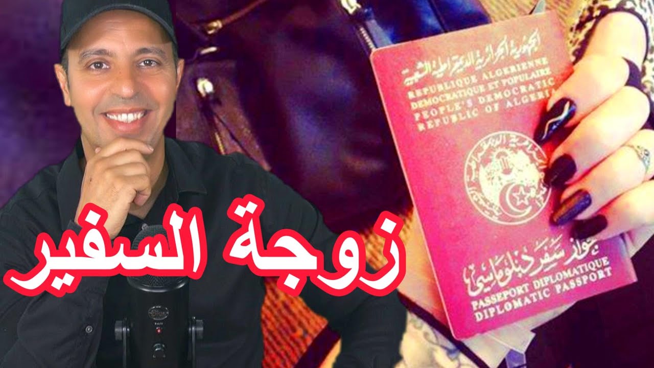 طرد زوجة سفير الجزائر من فرنسا