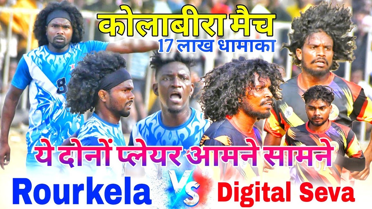 Rourkela Red v/s Digital Seva || 1st Round Match || At Kolabira 