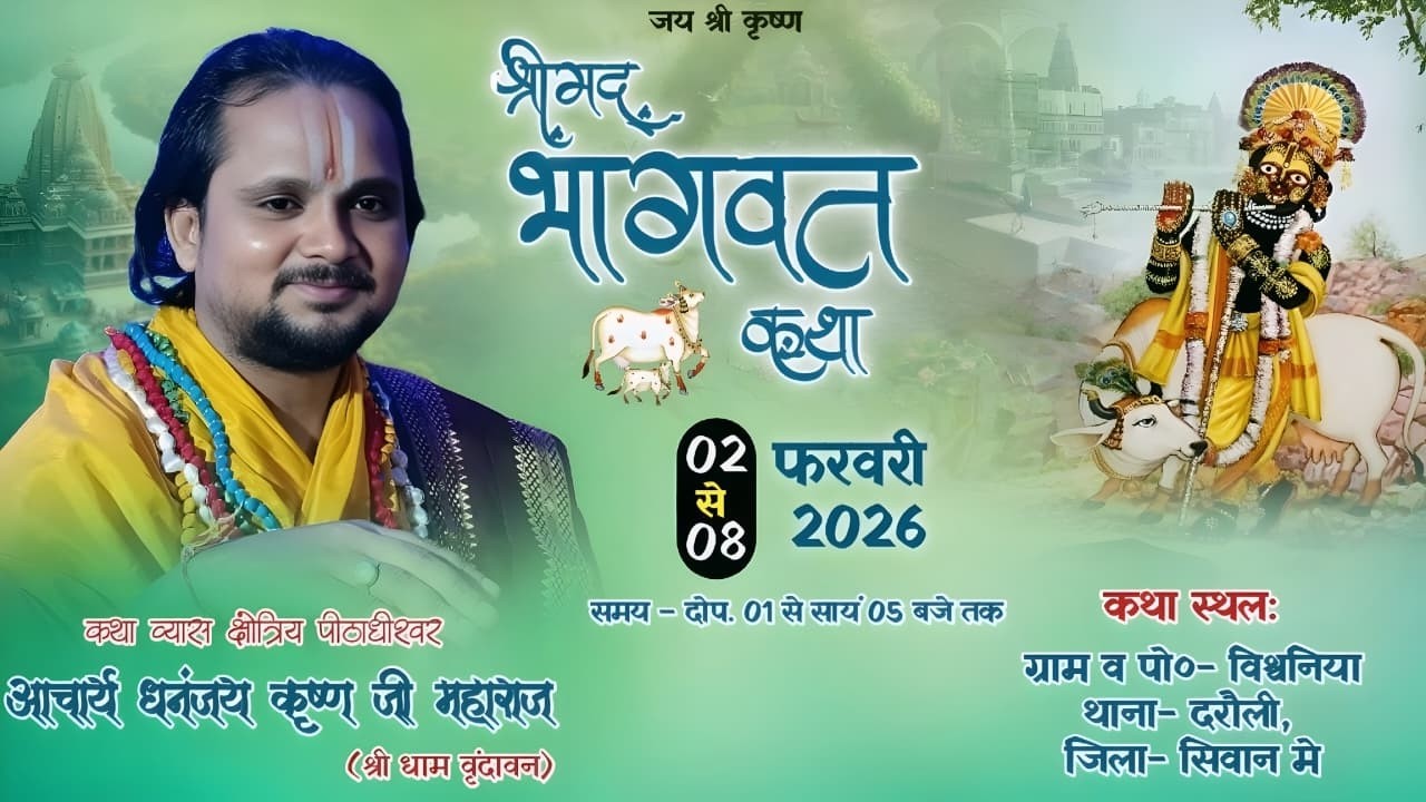 LIVE🔴 DAY 4  SHRIMAD BHAGWAT KATHA//  ACHARYA SHRI DHANANJAY KRISHN JI