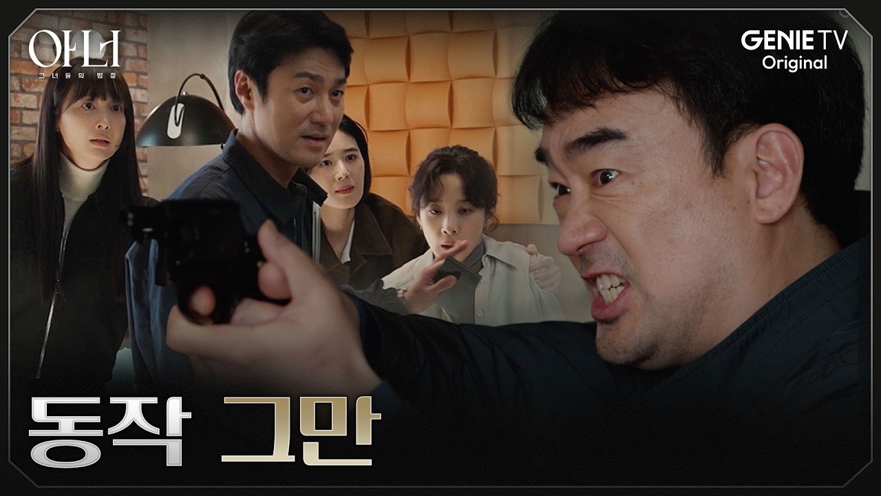 [아너] 증거 넘기라며 동료에게 실탄 장전한 형사의 정체 | EP.08