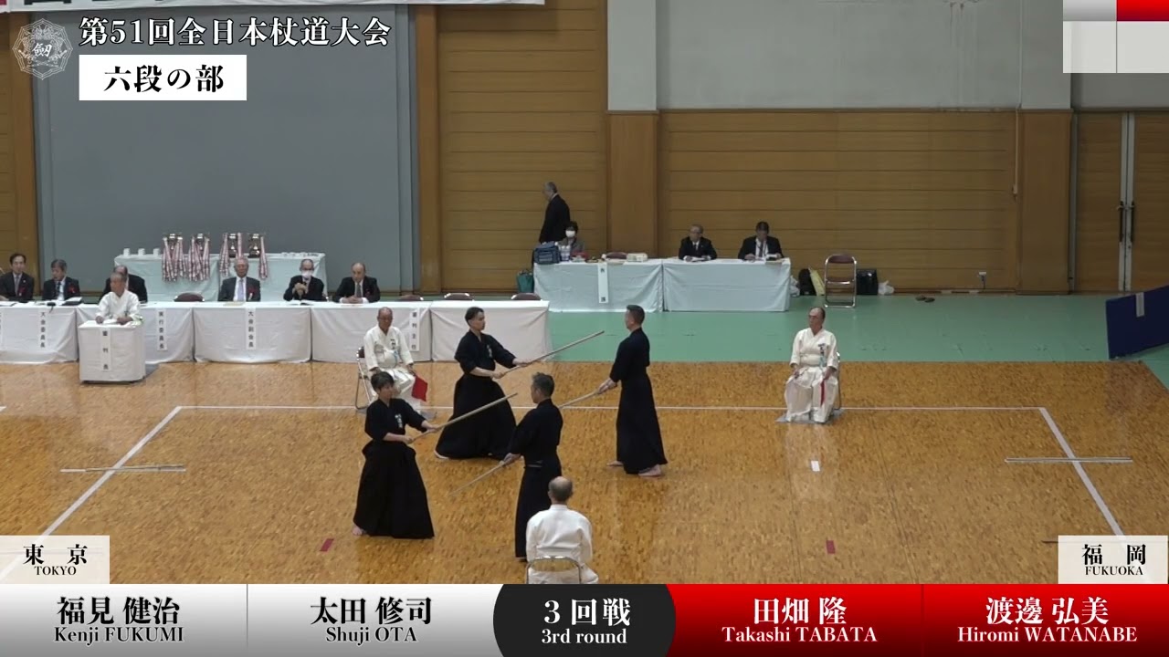 田畑 隆・渡邊 弘美（福岡） 3 - 0 福見 健治・太田 修司（東京）_第51回全日本杖道大会 六段の部 ３回戦 22