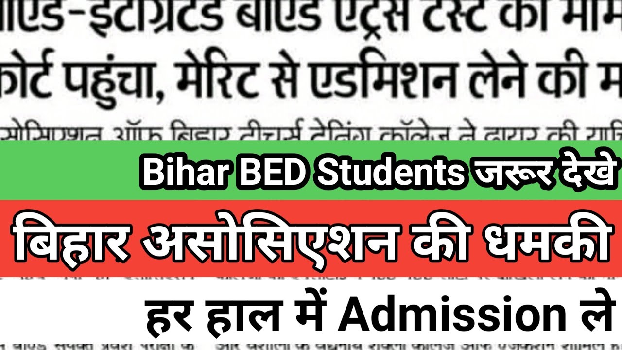 Bihar BED 2020 Exam Notice|Educational rk point|Merit Based Admission