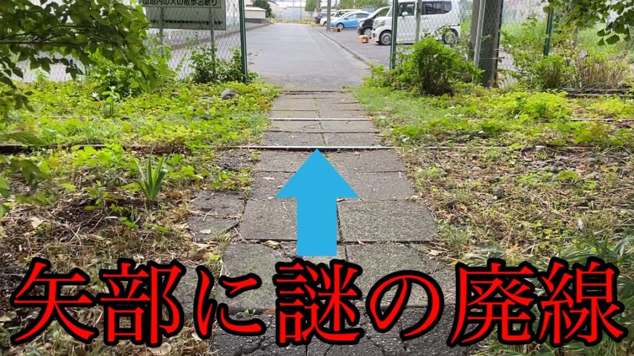 矢部に謎の廃線跡、歴史あり！米軍基地だけではない【神奈川県相模原市】