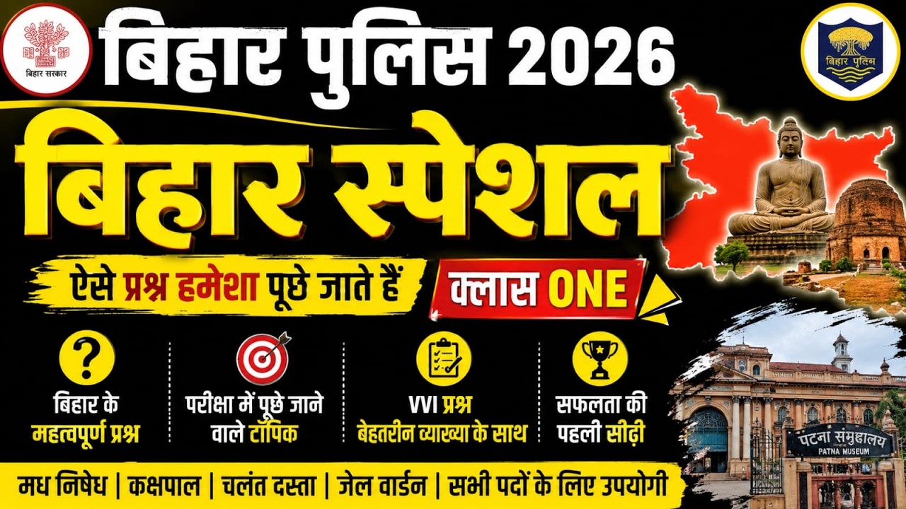 BIHAR SPECIAL PART 01 BIHAR GK || BIHAR SPECAIL EXAMS PYQ SERIES BIHAR GK