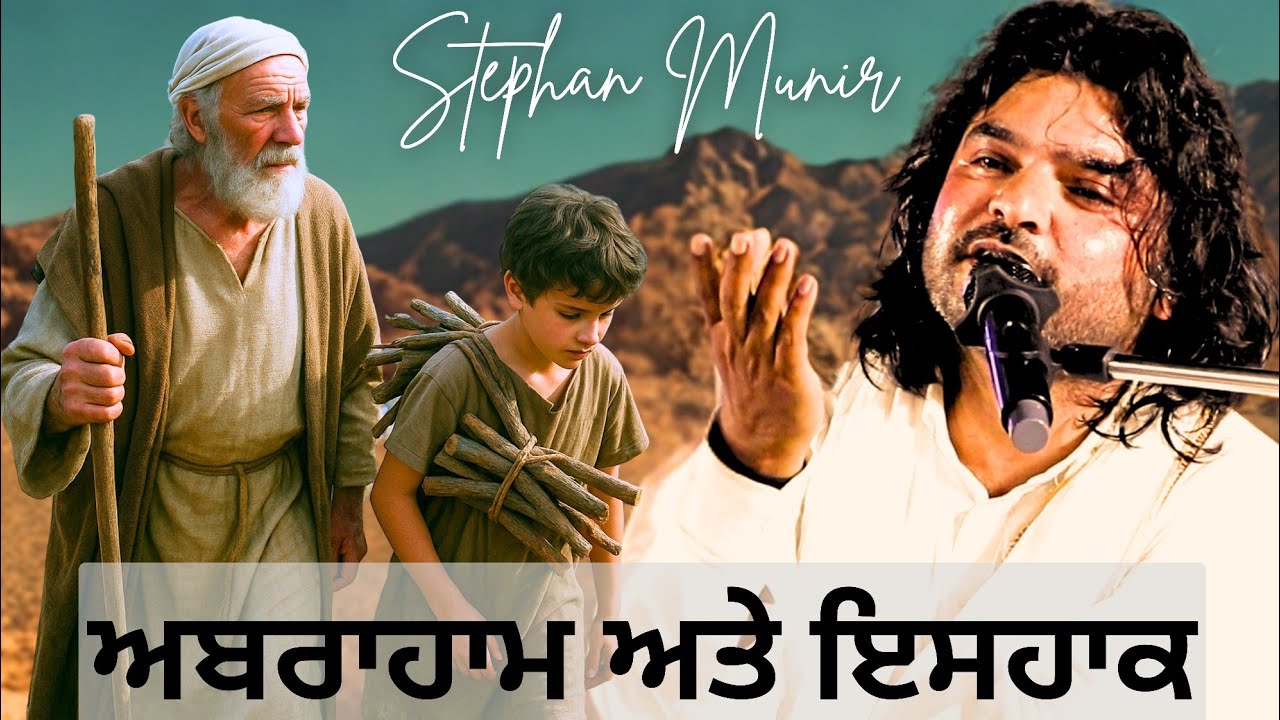 Aye Rafeek E Khuda - Stephan Munir - Worship Song - Hosanna Masihi Kalisiya
