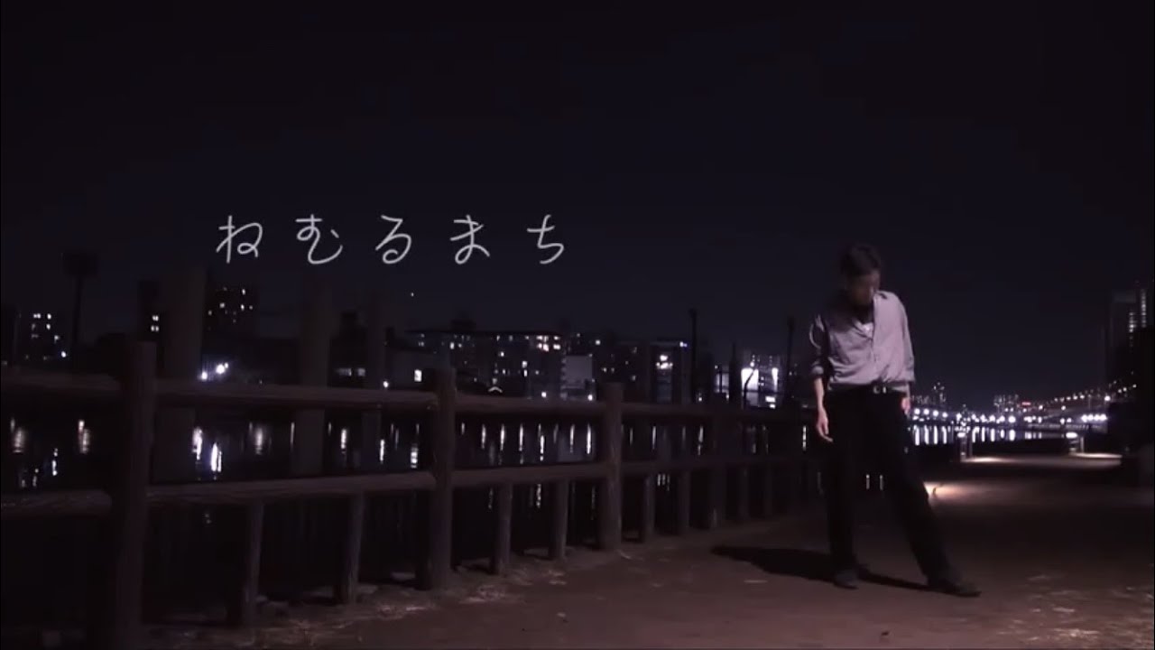 【K'suke】ねむるまち【踊ってみた】