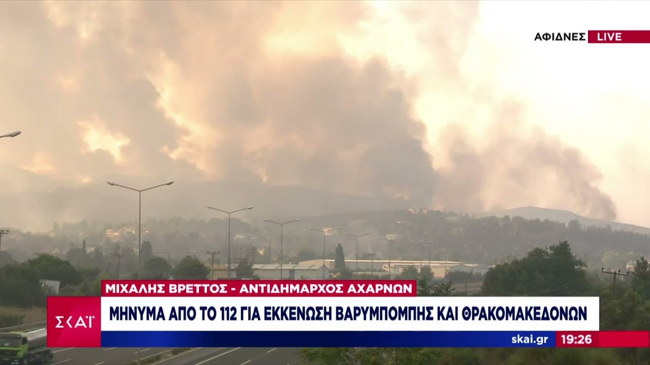 Μ. Βρεττός Αντιδήμ. Αχαρνών - Μεγάλη αναζωπύρωση της φωτιάς στη Βαρυμπόμπη- Μήνυμα 112 για εκκένωση