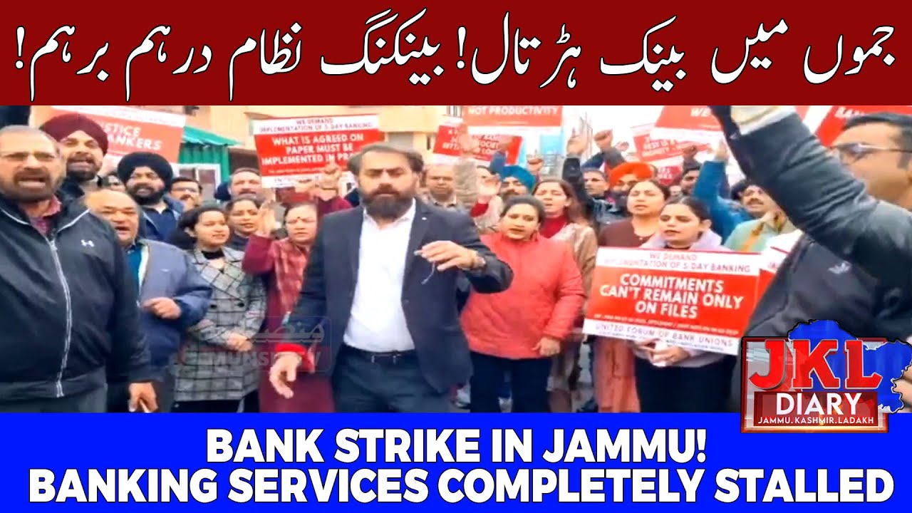 Jammu Bank Strike: Employees Rally for a 5-Day Work Week | JKL DAIRY