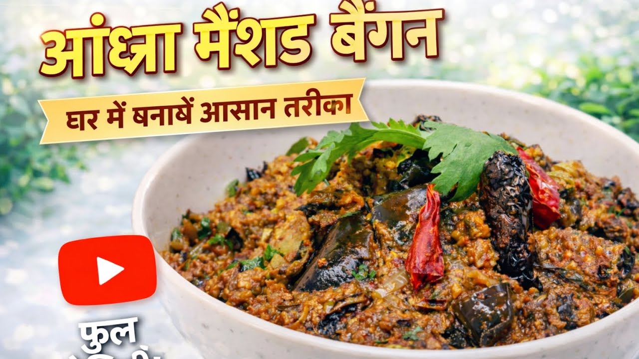 Andhra-style Mashed brinjal 😋👌| Smoky & spicy recipe