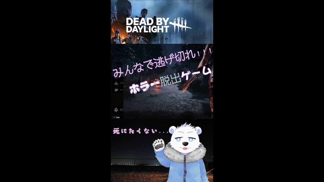 【DBD】平日限定！一回脱出企画！#19