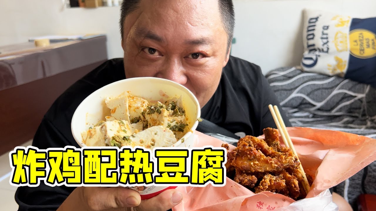 胖龙干完活到老板办公室干饭，炸鸡配上热豆腐，吃的非常过瘾【胖龙的小生活】