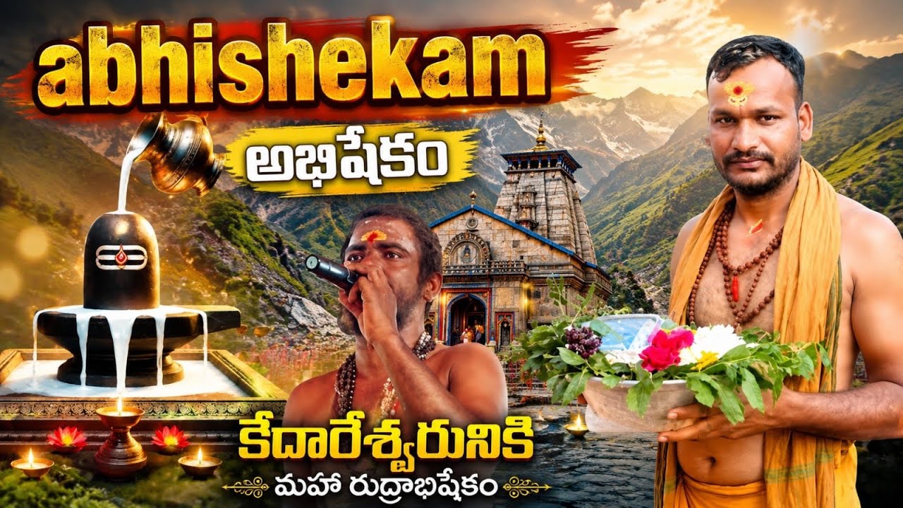 శ్రీశైలమల్లనకుఅభిషేకఓ 🙏