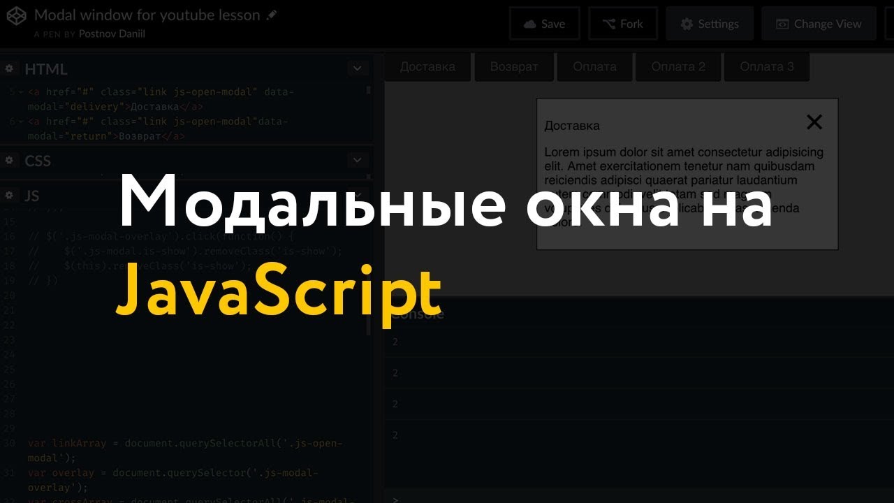 Модальные окна на jQuery и JavaScript