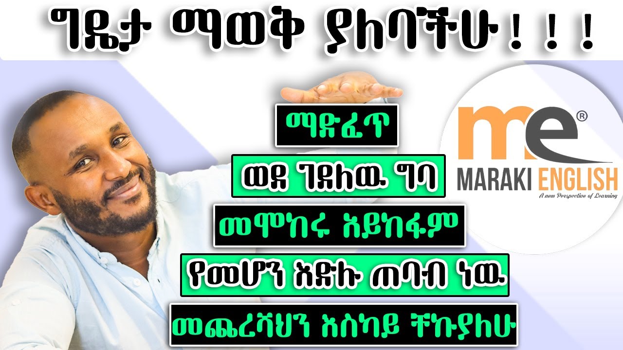 ልታዉቋቸዉ የሚገቡ ''Expressions