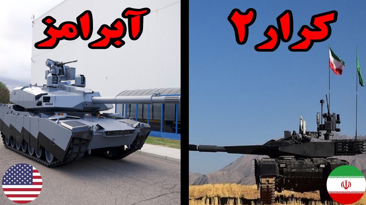 تانک کرار-۲ در مقابل هیولای زرهی آمریکا | نبرد نهایی با M1A2 Abrams SEPv3