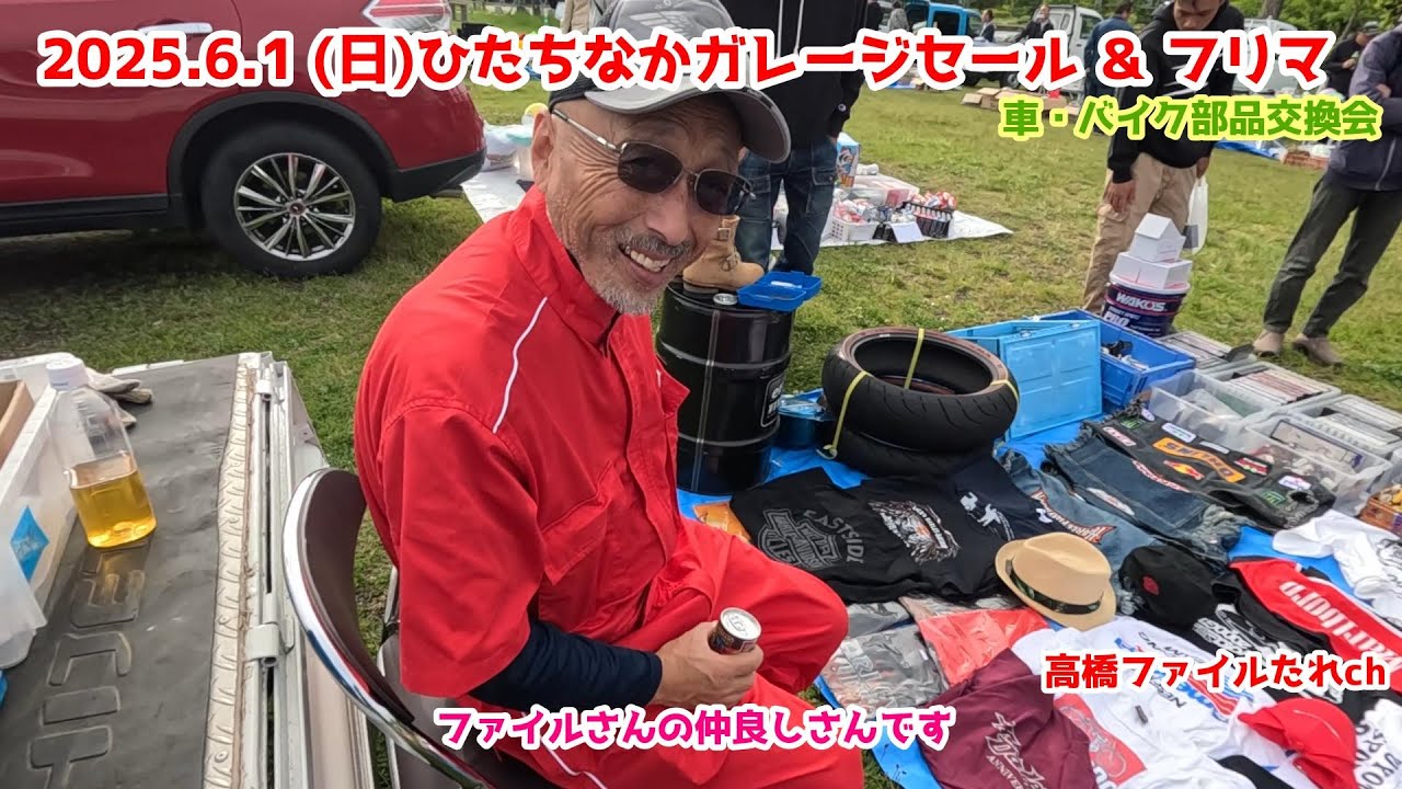 【ひたちなかガレージセール2025年6月1日】車バイク部品交換会/ガレセ/フリマ