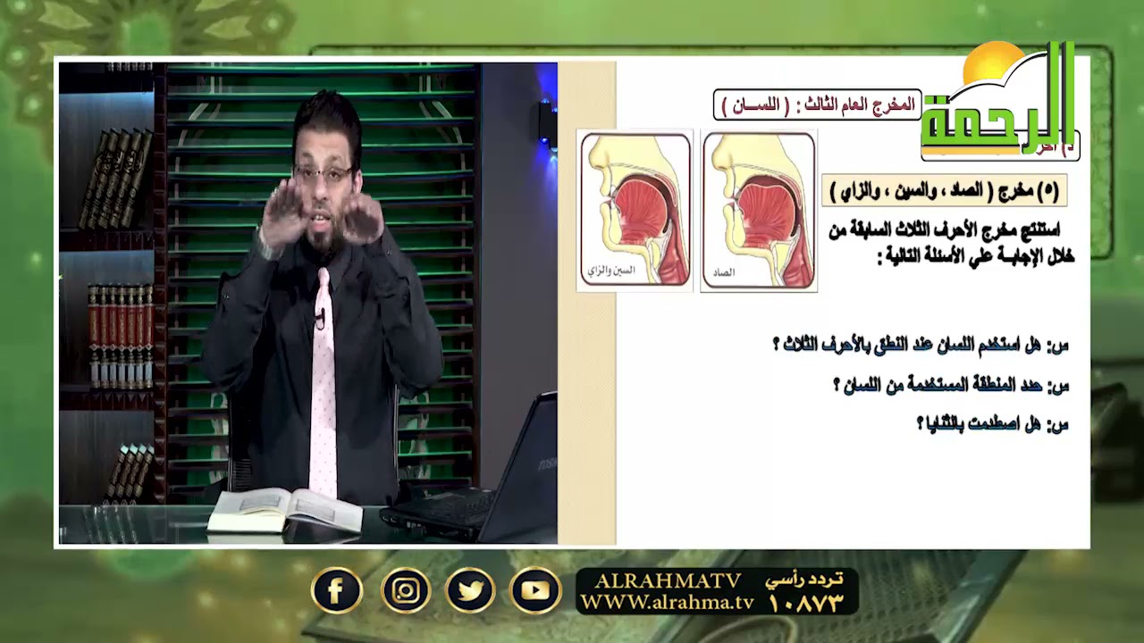 اللسان ومخارج الحروف برنامج قرآن وقراءات مع فضيلة الشيخ محمد حسن