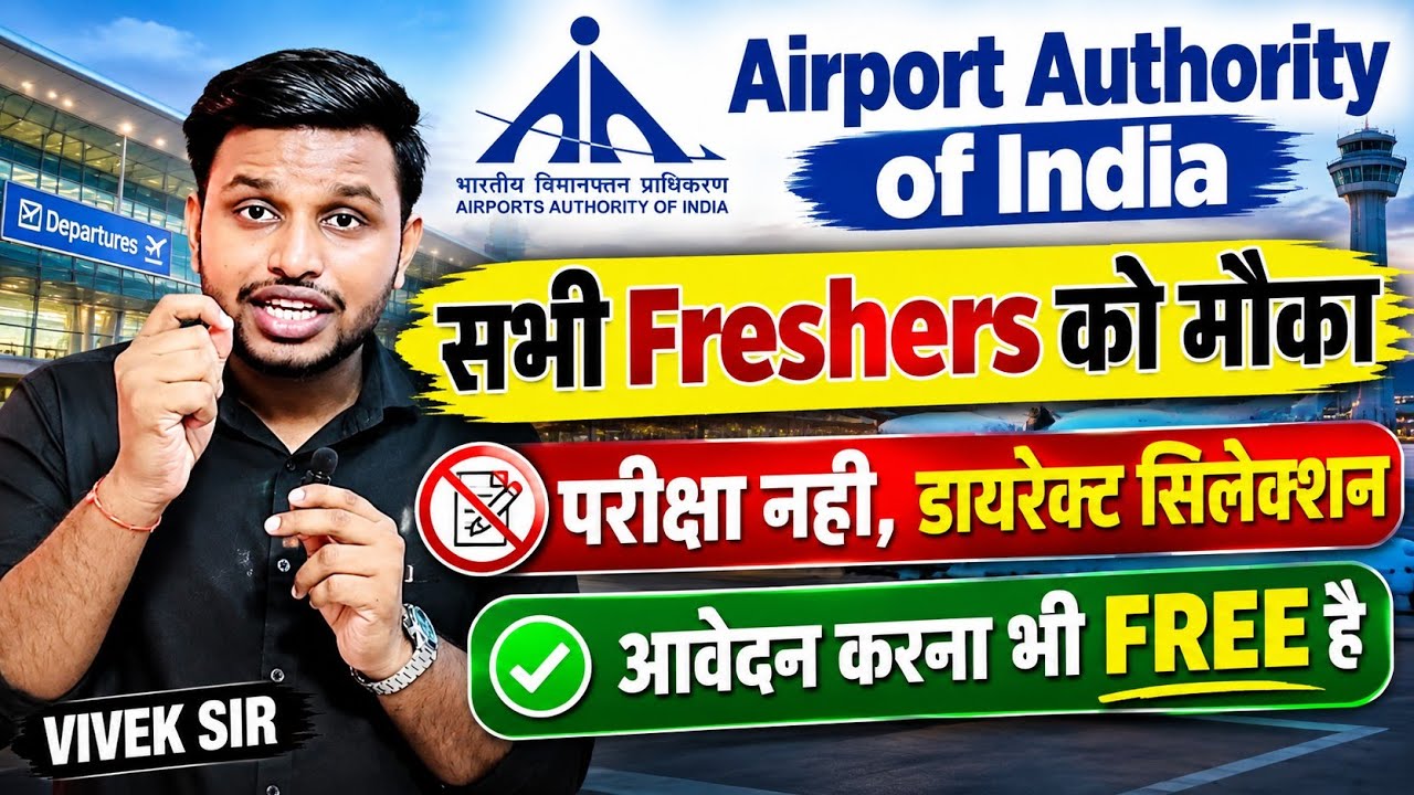 परीक्षा देना छोड़ो, डायरेक्ट Airport पर सिलेक्शन | Latest govt jobs | New vacancy | Job vacancy 2026