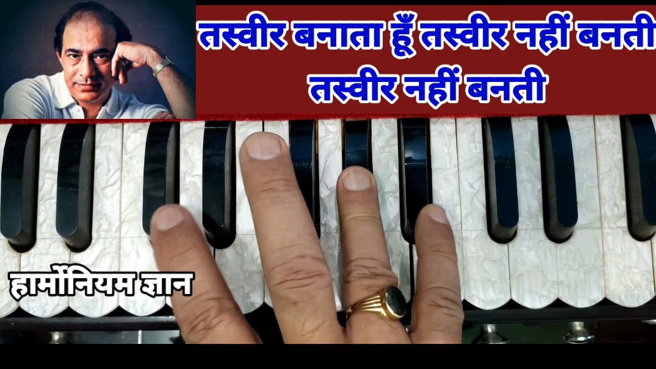 तस्वीर बनाता हूँ तस्वीर नहीं बनती। Tasveer Banata Hoon Tasveer Nahin Banti.
