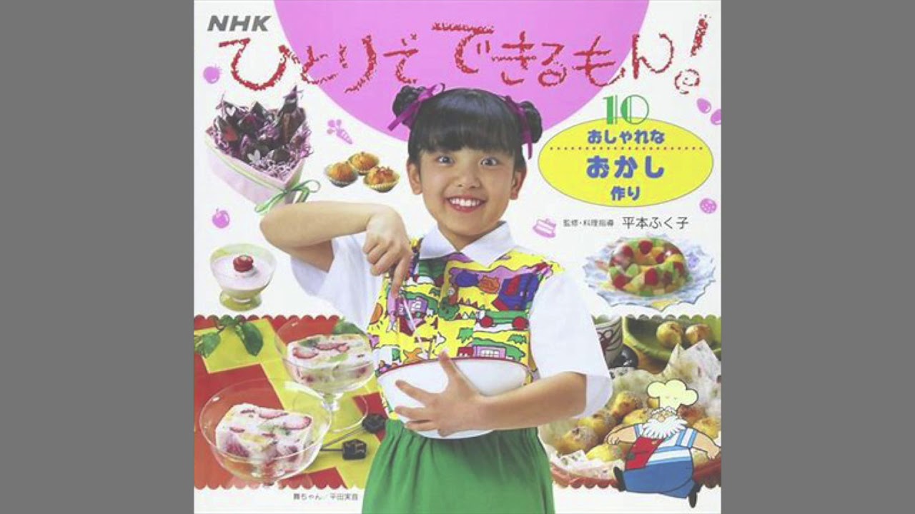 ひとりでできるもん！ ときめきランド、チクタクみじたくソング