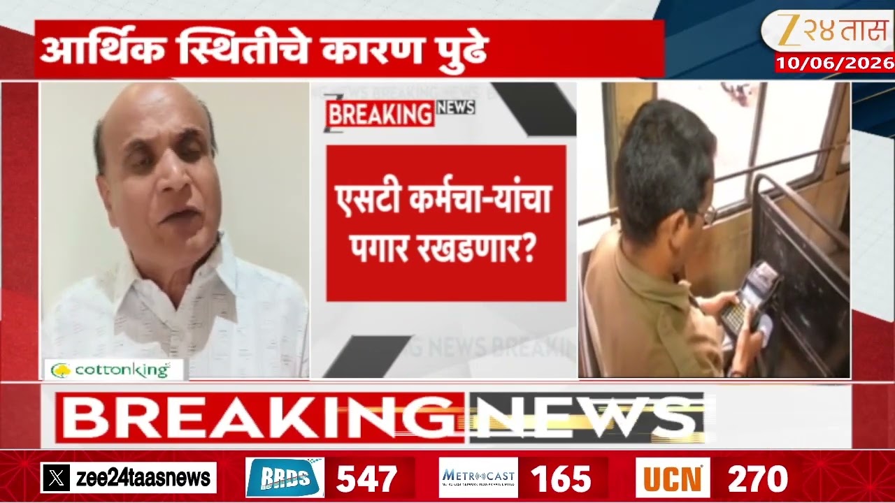 Govt Refuses To Provide Fund MSRTC एसटीला निधी देण्यास शासनाचा नकार | Zee24Taas
