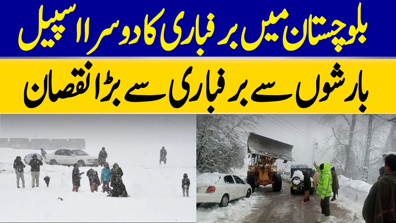 Latest Updates Of Second Spell Of Snowfall In Balochistan | Dawn News