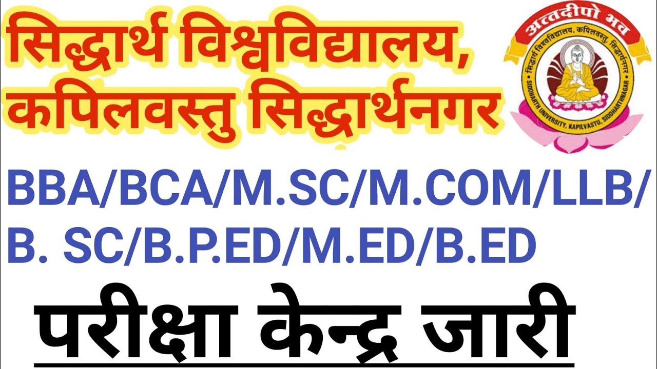 Siddharth University Exam Notice 😲//University Exam Center List 2022//University Exam News Today
