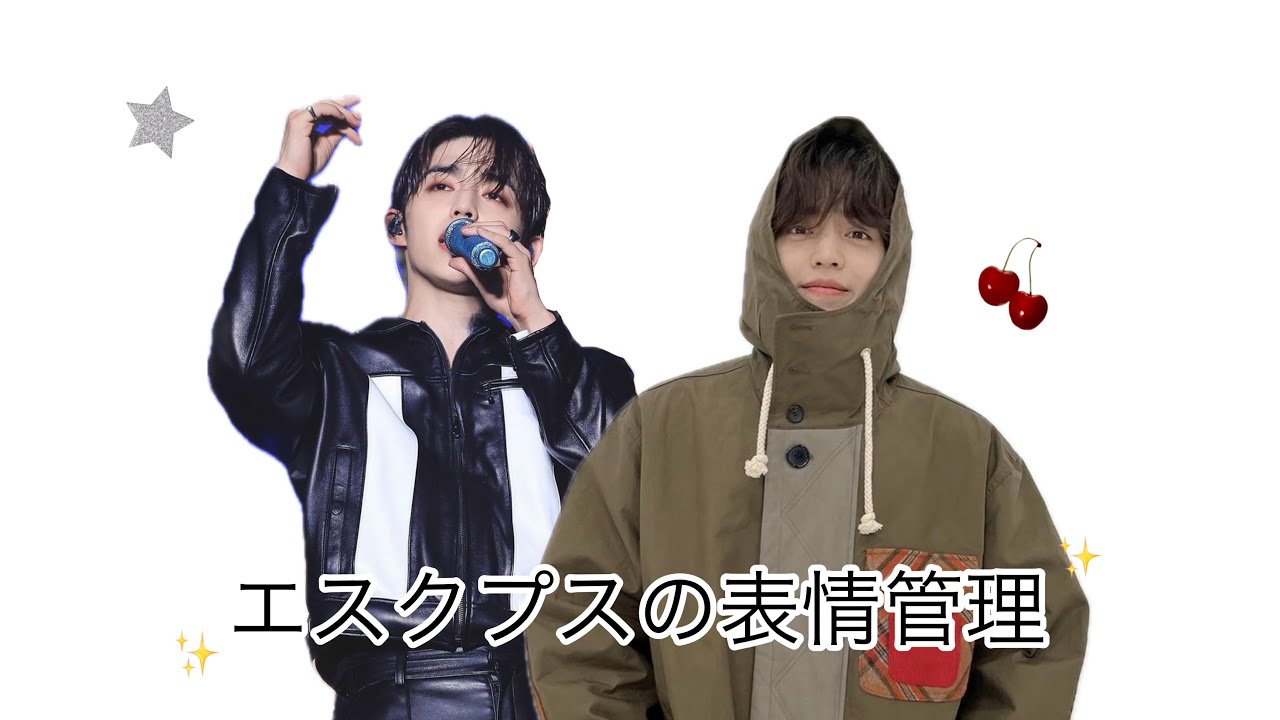 【SEVENTEEN】エスクプスの表情管理、見てみませんか？