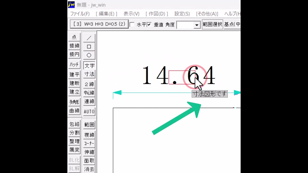 意外と知らない寸法図形で寸法値移動する方法【Jw_cad 使い方.com】