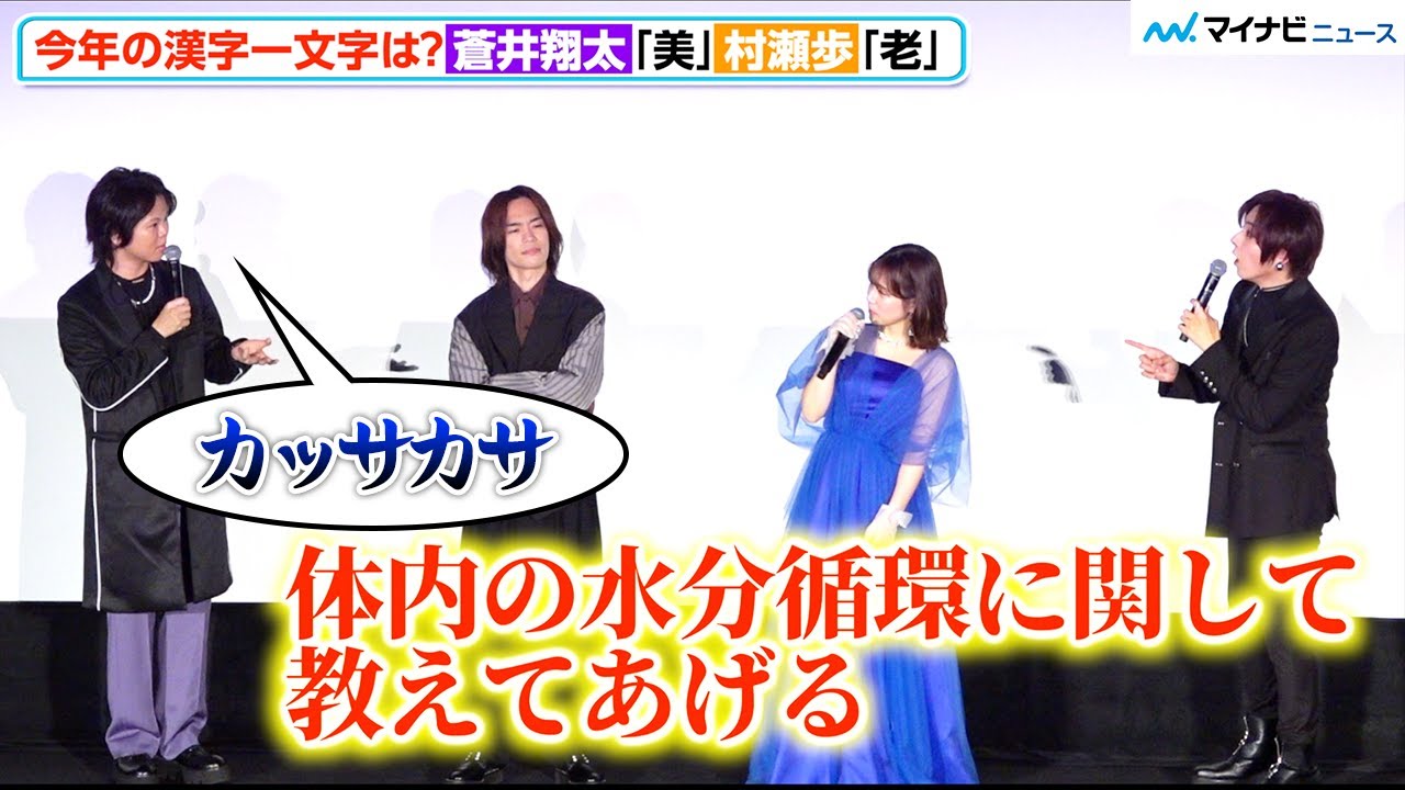 【はめふら】蒼井翔太、老化に悩む村瀬歩に「美」を指南⁉︎「体内の水分循環について教えてあげる」 劇場版『乙女ゲームの破滅フラグしかない悪役令嬢に転生してしまった…』 舞台挨拶