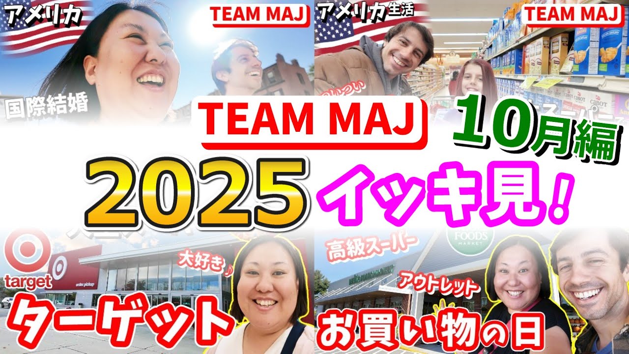 【お年玉企画🎁｜12日間連続】TEAM MAJ 10月の暮らし総集編