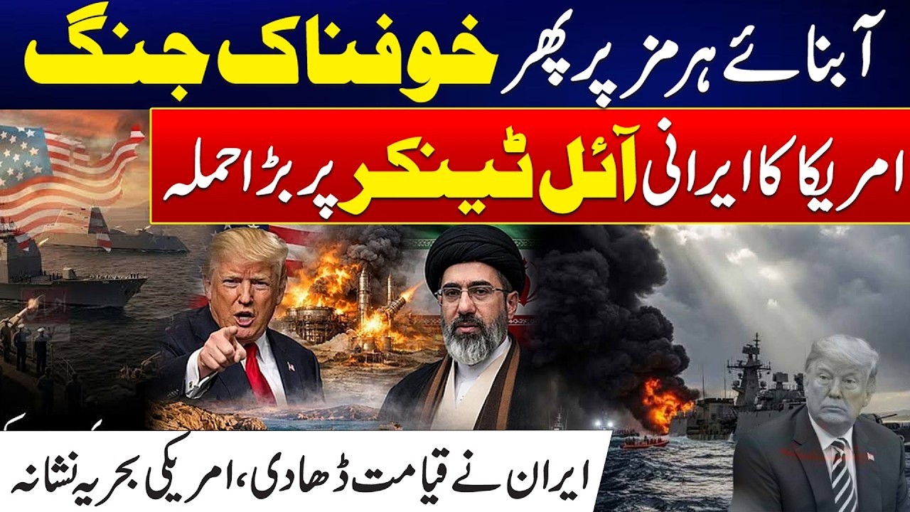 Middle East Crisis: Iran&ndash;US Naval Tensions Return in Strait of Hormuz | City42