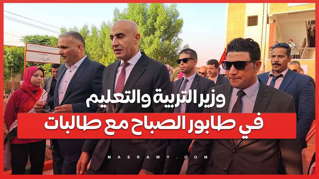 وزير التربية والتعليم في طابور الصباح مع طالبات سوهاج في اليوم الأول من بدء الدراسة