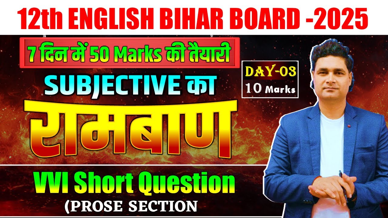 12th English Subjective का रामबाण | 7 दिन में 50 Marks की तैयारी | Day-3 Vvi Short Questions