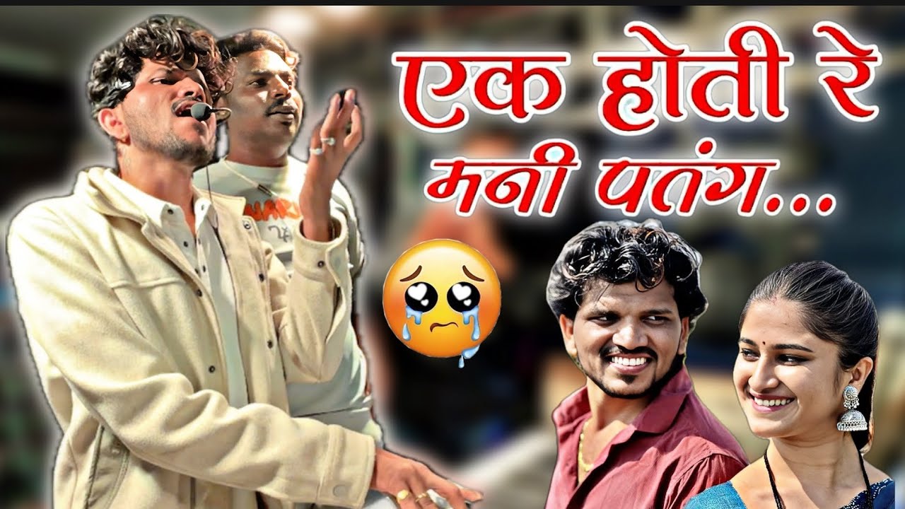 एक होती रे मनी पतंग 🥹 Dipak Band Galangal | char varis na pyar 💔 dipak devraj now song 🎧 