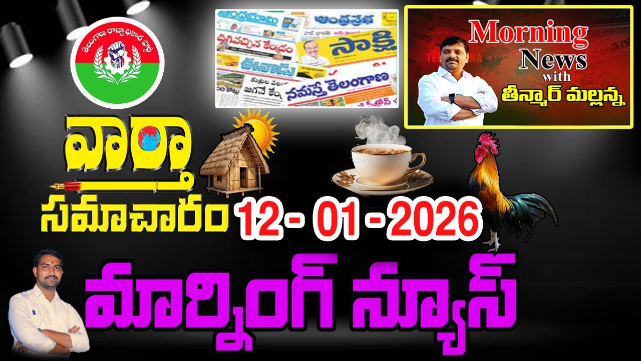 Morning News With Theenmar Mallanna 