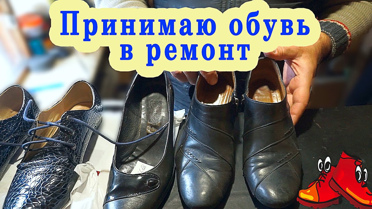 Приём и осмотр обуви в мастерской предстоящей работы