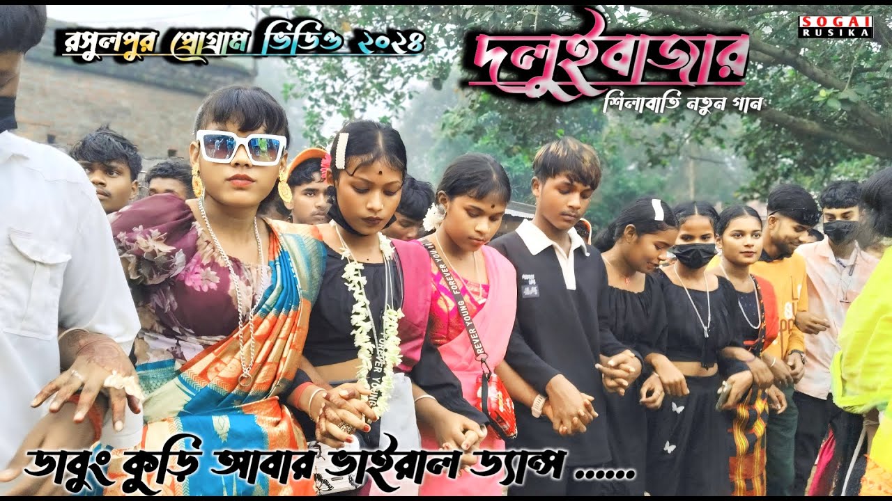 Rasulpur Fansan 2024 | Daluibazer Function_New Santali Program Video 2024 |Rasulpur Function Program