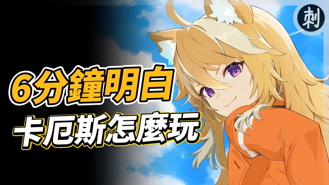 【卡厄斯夢境】6分鐘懂卡厄斯顯現 怎麼玩！卡牌帶出來的規則、如何減少壓力、推薦中立牌