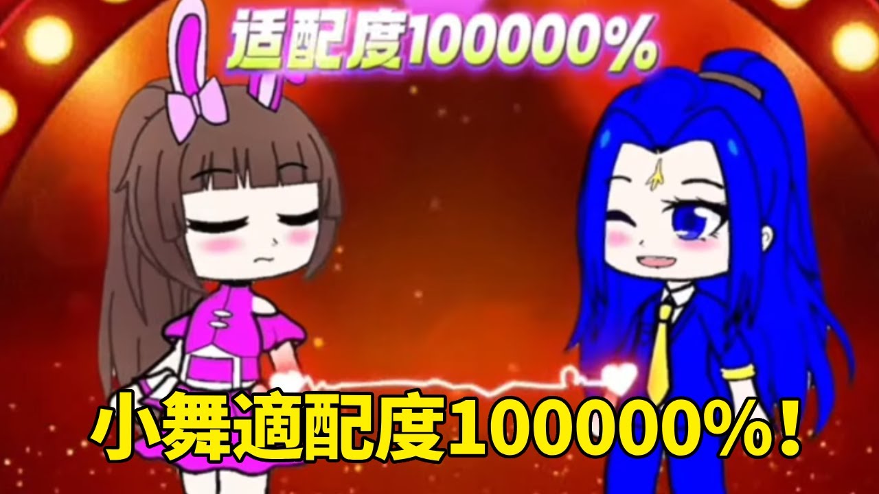 唐三和女生測適配度，結果都很低，只有小舞適配度達10000%！ #鬥羅大陸#小舞#唐三