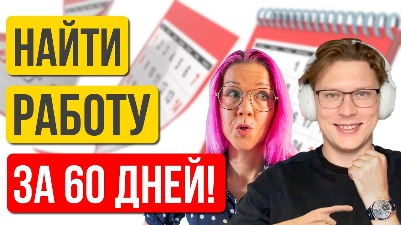 Full-stack разработчик нашел работу в США за 7 дней до истечения визы! Алекс Шевцов
