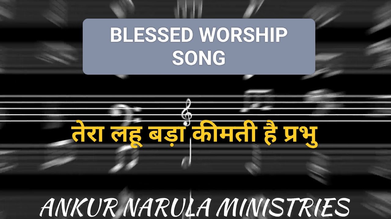Tera lahu bada kimati hai prabhu || blessed Worship song || ankur Narula ministries 