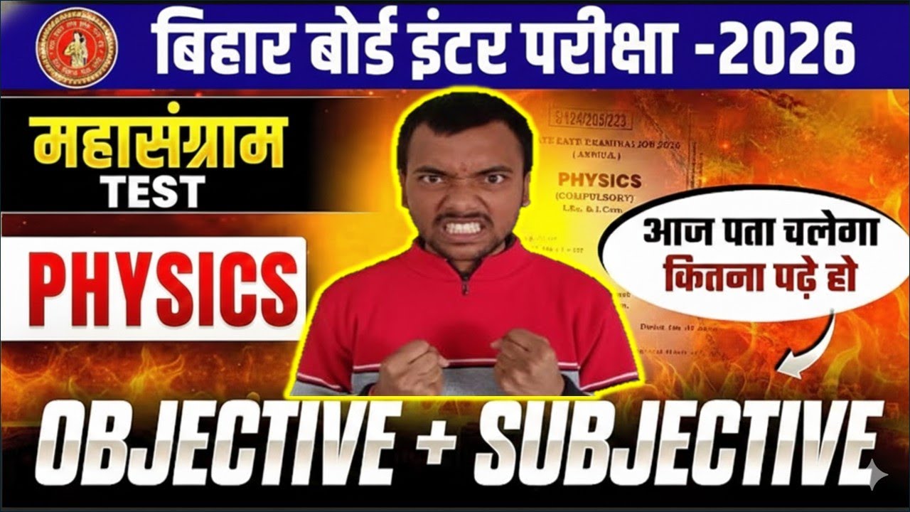 Class 12 Physics: Top 300 Objective + Subjective 🔥 | अब Physics का डर खत्म! | Viral Paper 2026