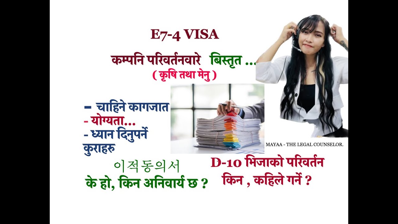 COMPANY CHANGE कागजात, प्रक्रिया ((E7-4))वारे